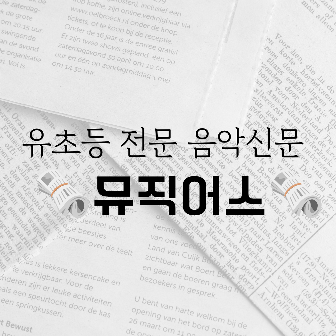 뮤직어스