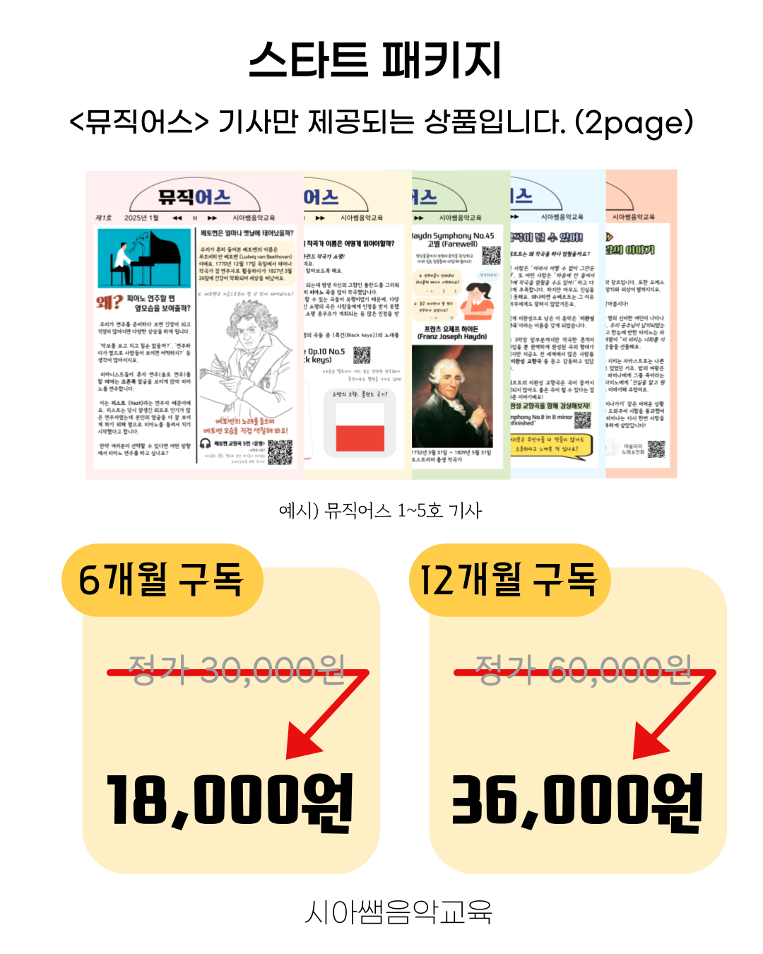 스타트 패키지