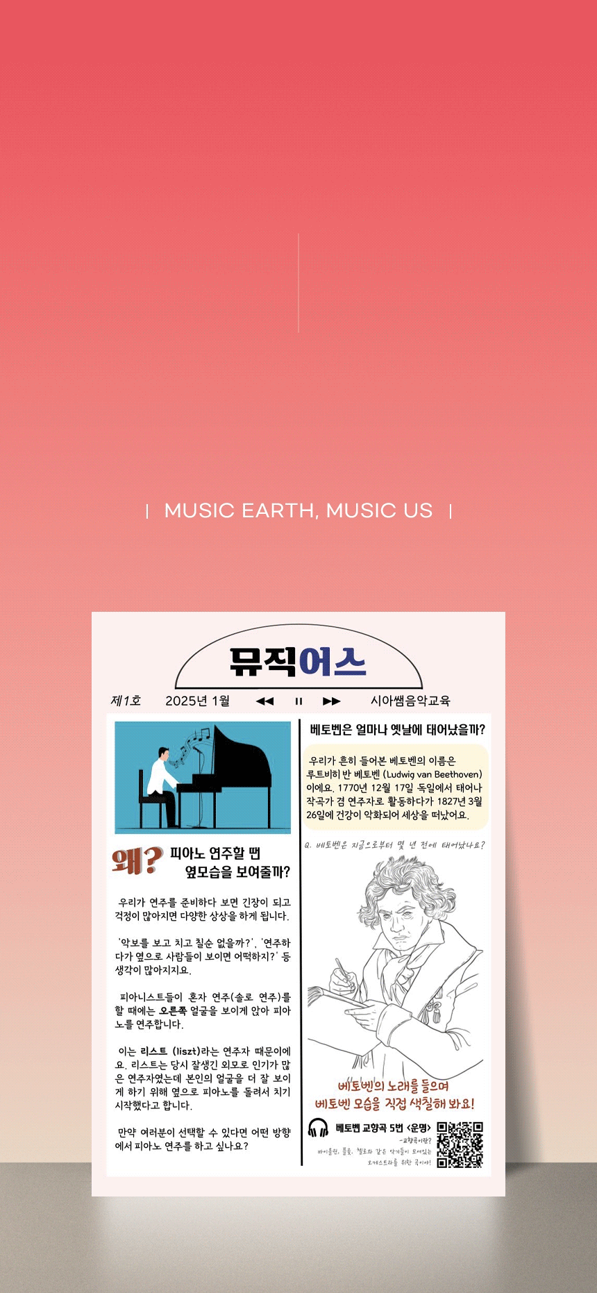 뮤직어스 소개 2