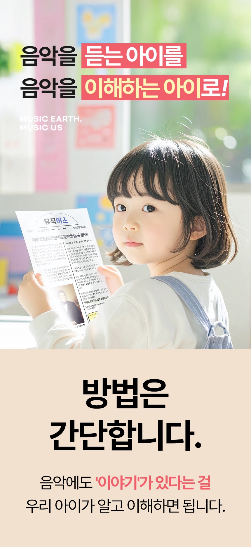 뮤직어스 소개 6