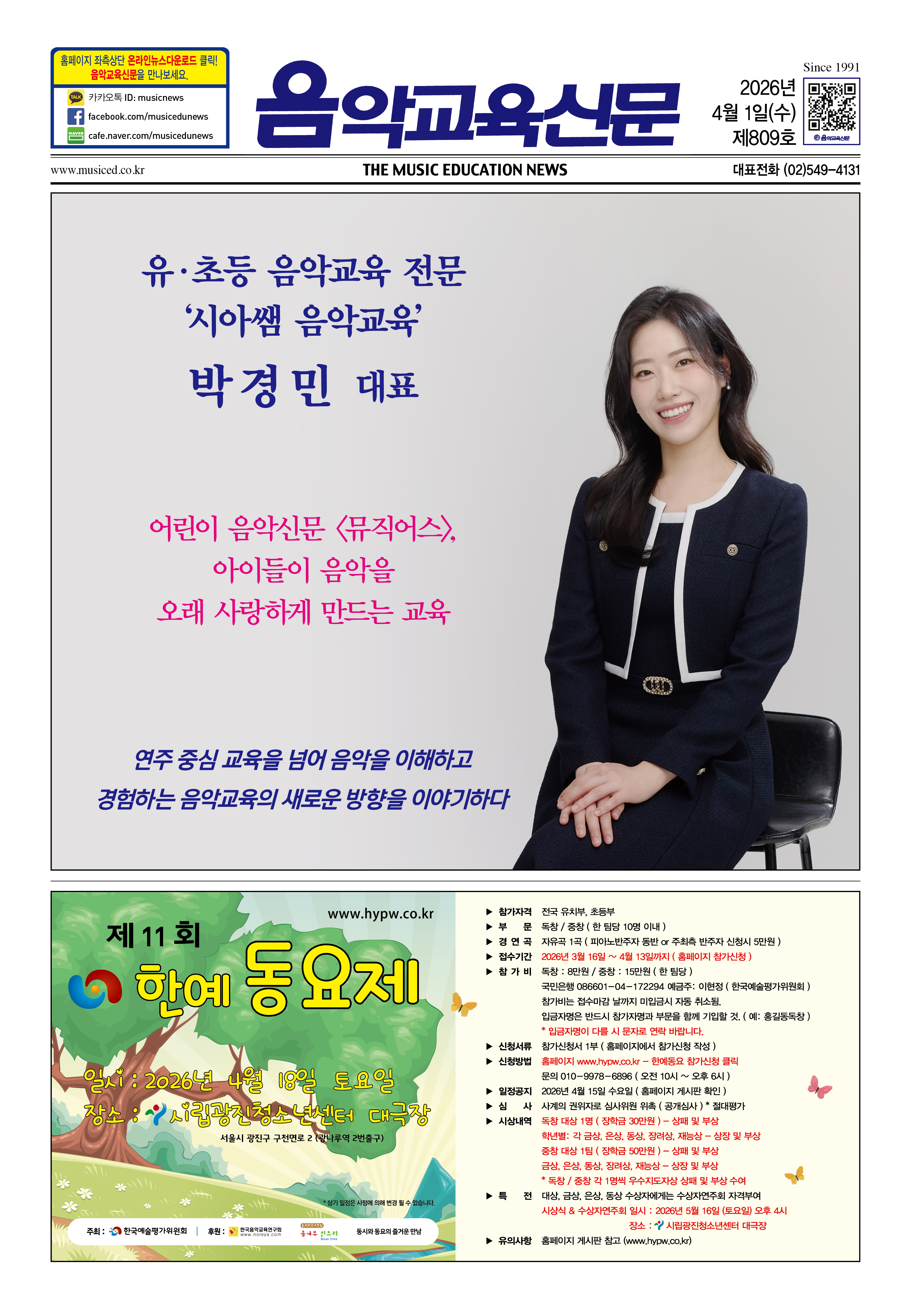 음악신문 인터뷰