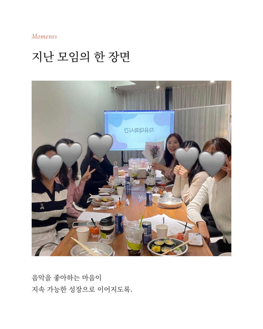 지난 모임