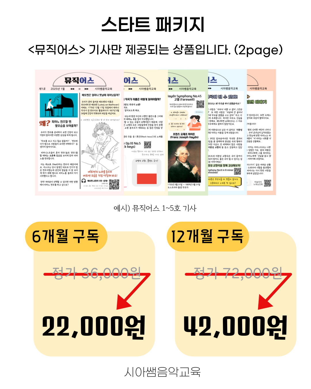 스타트 패키지