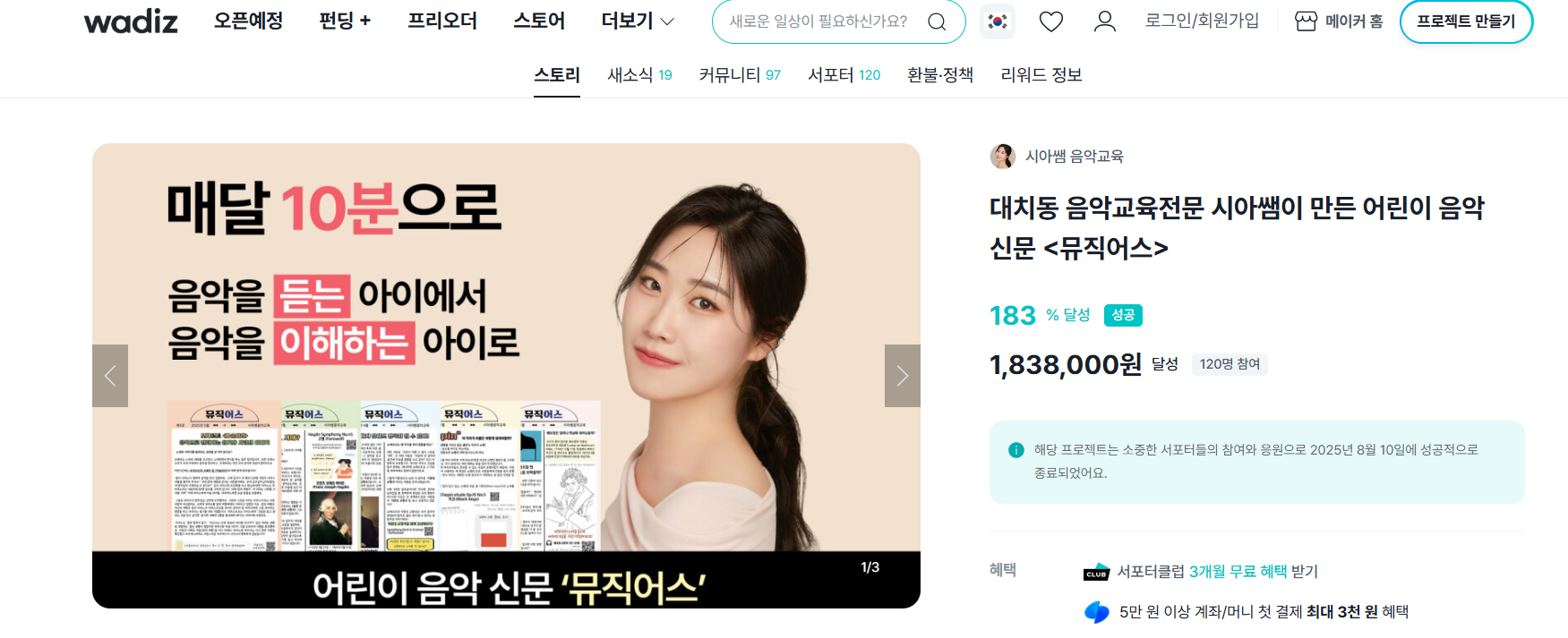 와디즈 펀딩 성공